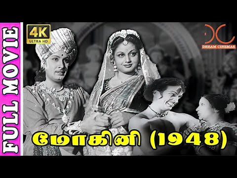 Mohini 4K Movie | M.G.R | V. N. Janaki | Lanka Sathiyam | S. M.Subbaiah Naidu, C. R. Subburaman