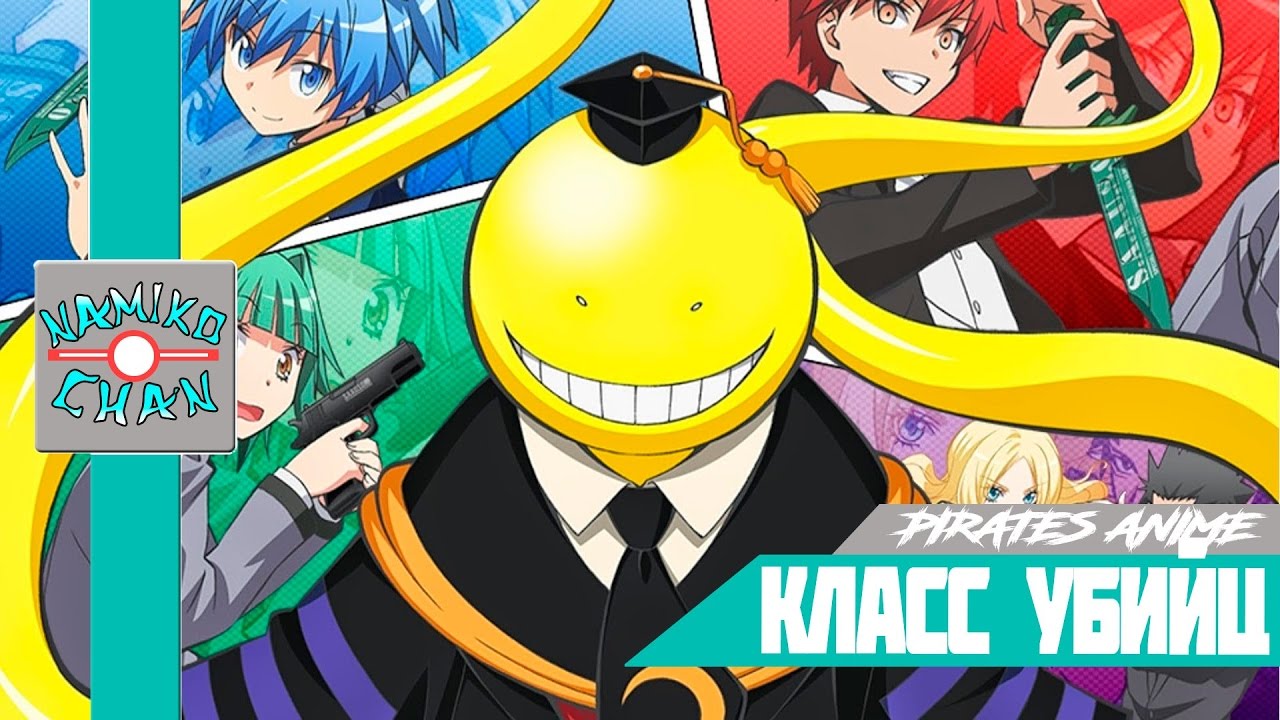 Namiko Chan ft. ArTzon Рэп про аниме Класс убийц | Rap de Ansatsu Kyoushitsu