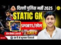 Sports/खेल Class- 5 | Static GK Special | Abhimanu Sir | Grow Academy