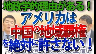 Download Lagu Even if America gives up its global hegemony, it will never allow China to become a regional hege... MP3