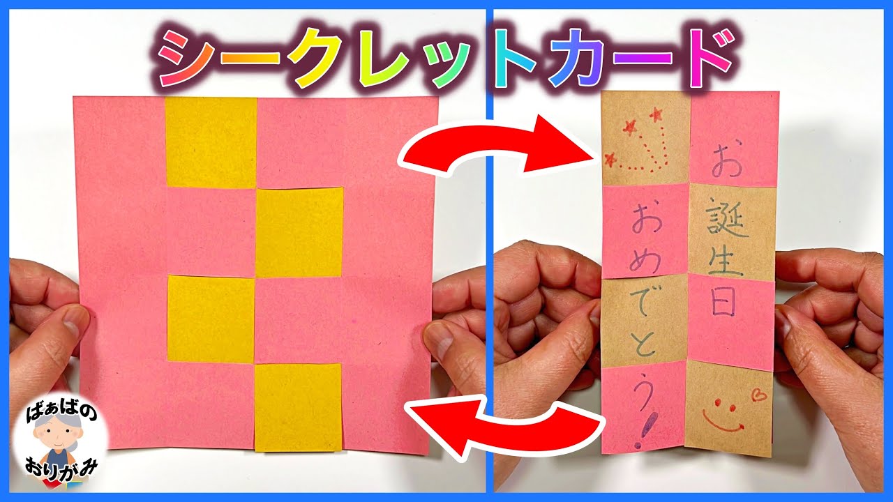 Origami] Fun! How to make a secret card - Secret message card