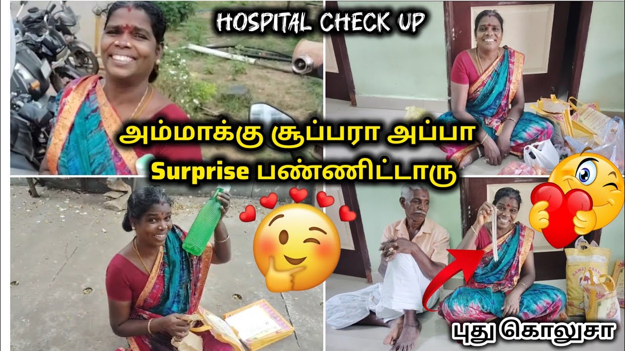 அம்மாக்கு சூப்பரா அப்பா சர்ப்ரைஸ் பண்ணிட்டாரு 🥰💞|hospital check up vlog 🥳|#tamilvlog 