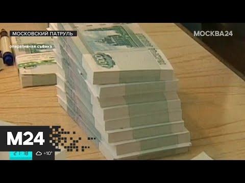 Организаторы финансовой пирамиды украли почти полмиллиарда рублей. "Московский патруль"