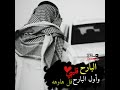 دحية امير ابو عبود البارح واول البارح قليبي فل هاوة سارح ء الوصف دحية امير ابو عبود البارح واول البارح قليبي فل هاوة سارح ء الوصف