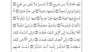 88 سورة الغاشية لفضيلة الشيخ أحمد العجمي إقرأ واستمع
