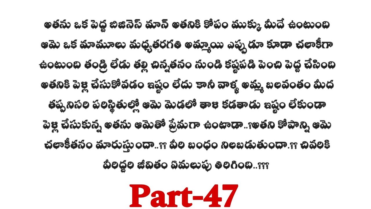మనసు మాట వినదు -47||మనసుకు హత్తుకునే ప్రేమకథ||wife and husband relationship stories..