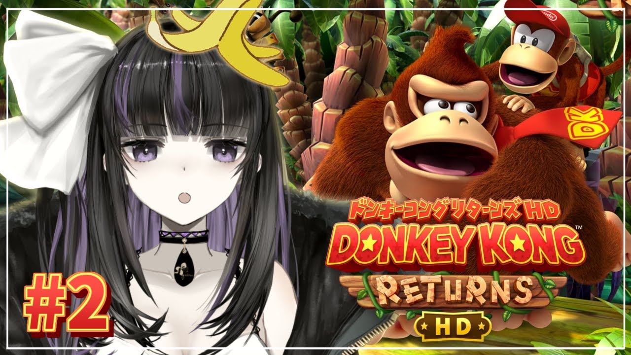 ドンキーコング リターンズHD】華麗なゴリラ捌き見てて！🦍🍌【VTuber