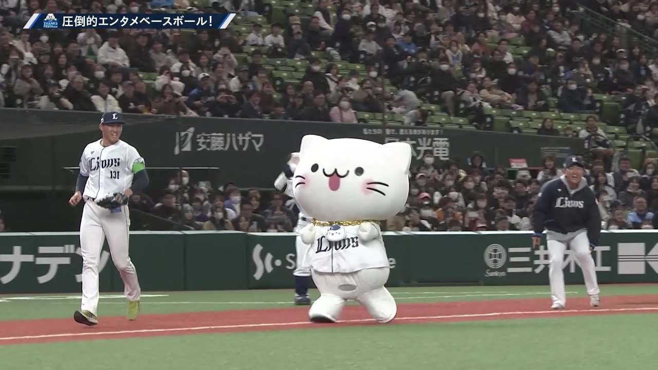 LIONS THANKS FESTA 2025】代走べるーにゃ!? まさかの好走塁を見せる