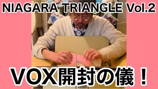 『NIAGARA TRIANGLE Vol.2 VOX』開封の儀!!