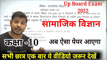Social Science New Syllabus up board (Class 10th)/Sst up board new syllabus 2022,/up board exam 2022