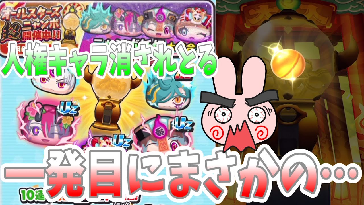 ぷにぷに『まさかのあの人権キャラ消されとる！オールスターズニャンボやってくぞー！』Yo-kai Watch