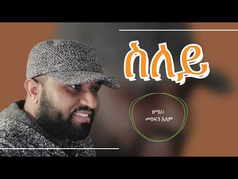 Mesfen Alem Tigrinya Mezmur Gospel Song Gate Hope Church Vancouver Canada