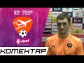 Післяматчеве інтервʼю - SkyUp Futsal - Енергія | Микола Кібиш