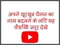 Change your youtube channel name in just 1 minutes ..