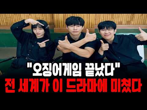 "오징어게임 이후 처음입니다" 공개 3일 만에 세계 1위 찍어버린 한국 드라마
