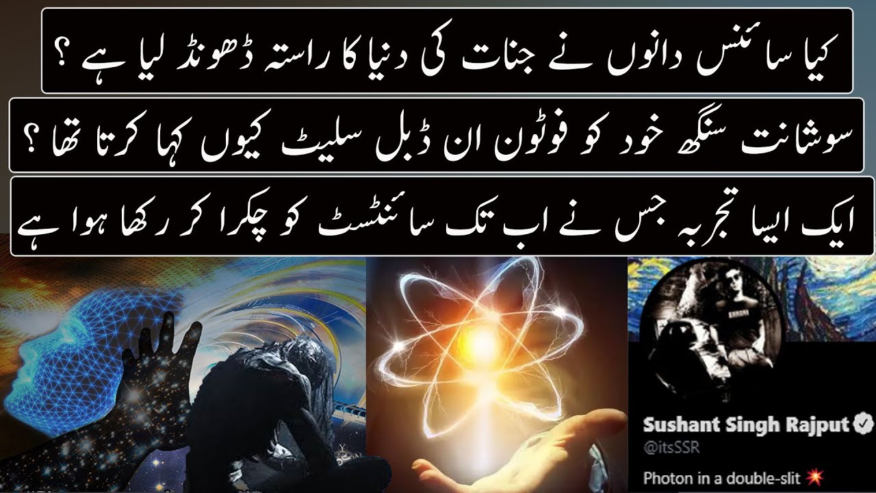 Thomas Young Double Slits Experiment Explained|  Urdu / Hindi