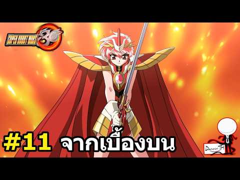 Super Robot Wars 30 : สรุปเนื้อเรื่อง#11 "จากเบื้องบน"