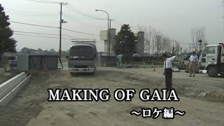 Ultraman Gaia Making Film