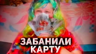 ЛЮДОЧКА В ИСТЕРИКЕ, ЗАБАНИЛИ КАРТУ! Угарная нарезка стрима гобзавра от 08.10.2021 / гобз шоу