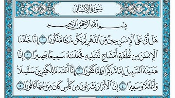 سورة الإنسان مكتوبة / ناصر القطامي - Surah Al-Insan written / Nasser Al-Qatami