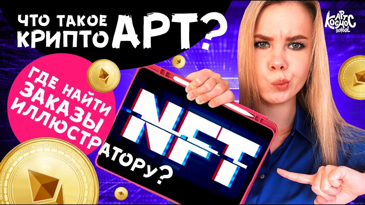как продать нфт-арт как продать нфт-арт