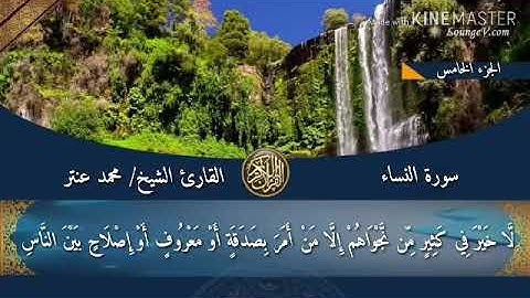 ما تيسر من سورة النساء برواية ورش عن نافع