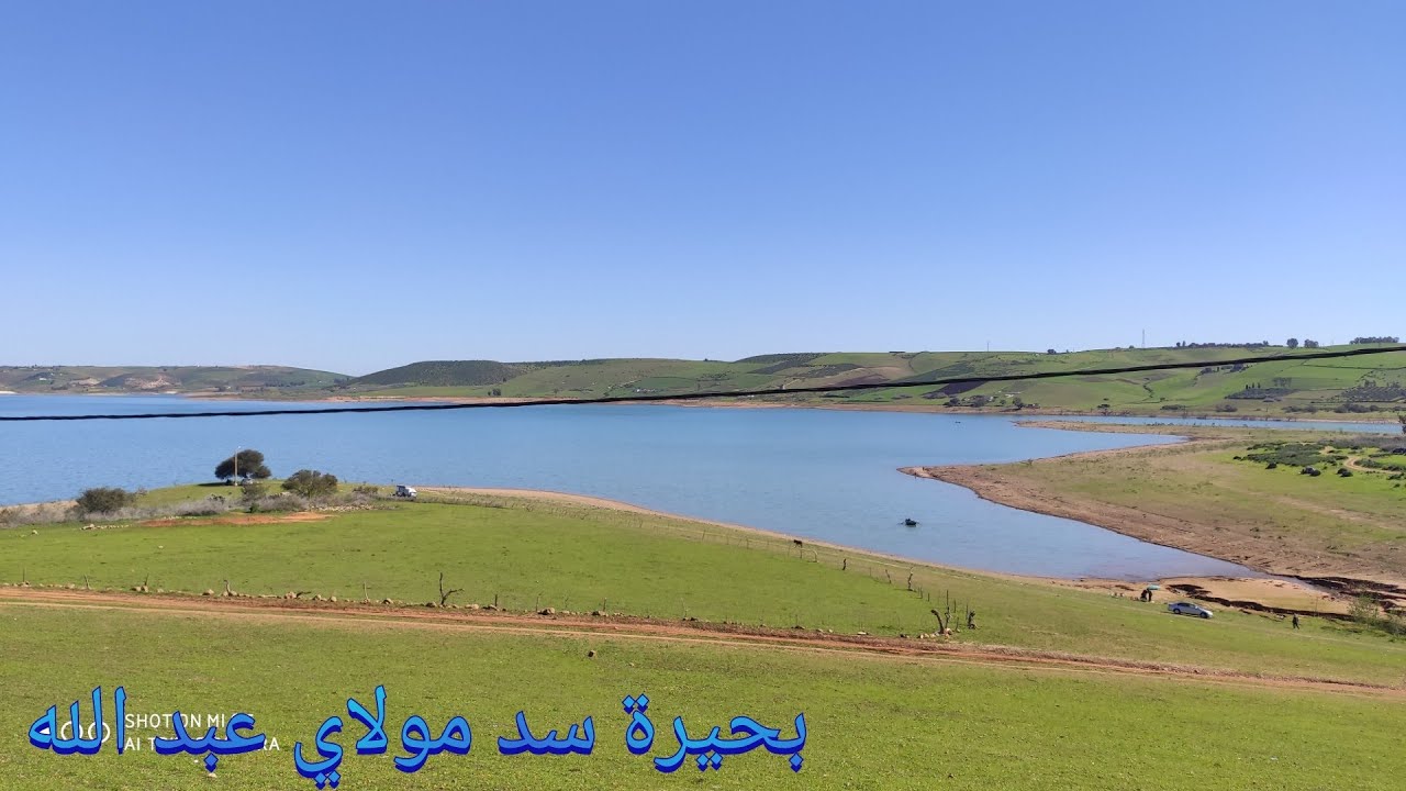 بحيرة سد مولاي عبد الله روعة بالقرب من مدينة الرباط Lac barrage my abdellah a rabat