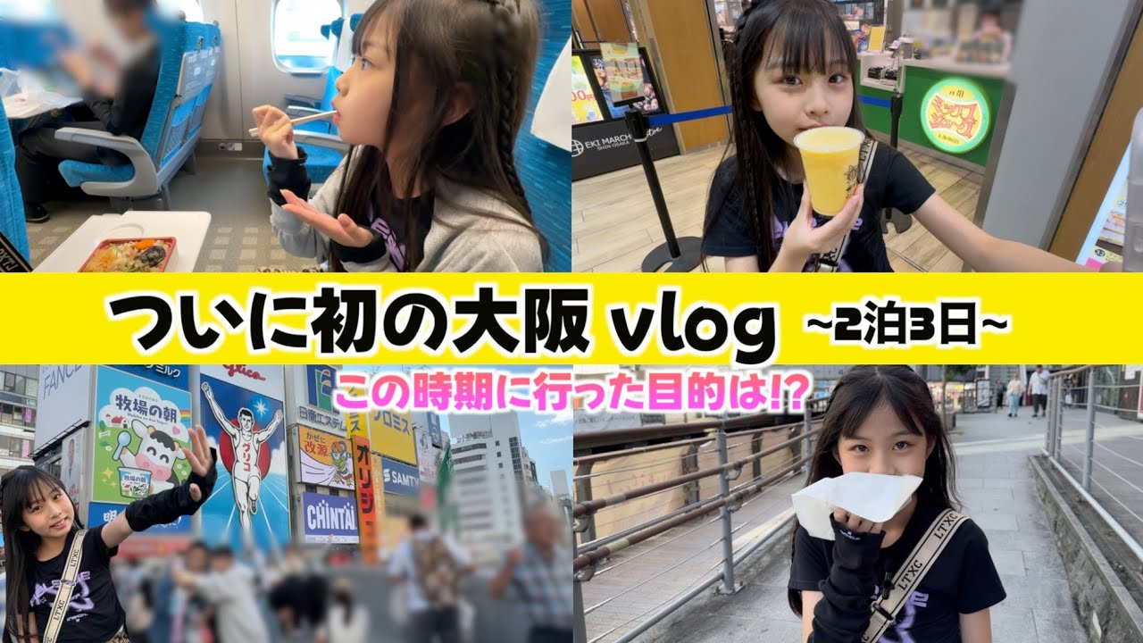 初めての大阪にドキドキ💓１日目は有名なあの場所へ行ってきました！！