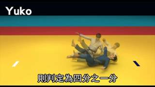 競賽動畫 善用精力 以柔克剛 柔道 2012.07.25