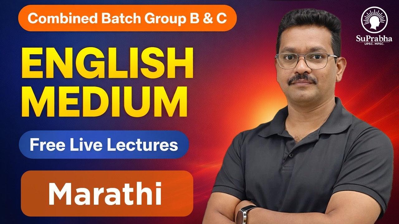 MPSC Combine | Marathi | Ajay Ghodke SIr