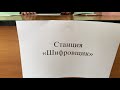 Станционная игра «PRO-юнион», МБОУ «СОШ 8», г. Рузаевка, республика Мордовия