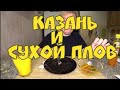 Пиратская жизнь/ трагедия в Казани и сухой плов