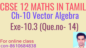 CBSE class 12 maths in Tamil | Chapter-10 Vector Algebra | Exe-10.3 Que.no-14