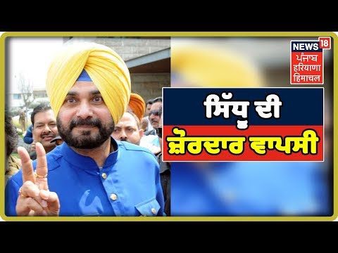 Sidhu News : ਸਿੱਧੂ ਤੇ ਕੌਂਸਲਰਾਂ ਦੀ ਮੁਲਾਕਾਤ ਦਾ ਸਿਲਸਿਲਾ 3 ਦਿਨ ਜਾਰੀ ਰਹੇਗਾ | News 18 Live