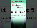 四角に入る言葉は何？高齢者でも10秒でできる脳トレクイズ、毎日の脳活、シニアの認知症予防にも