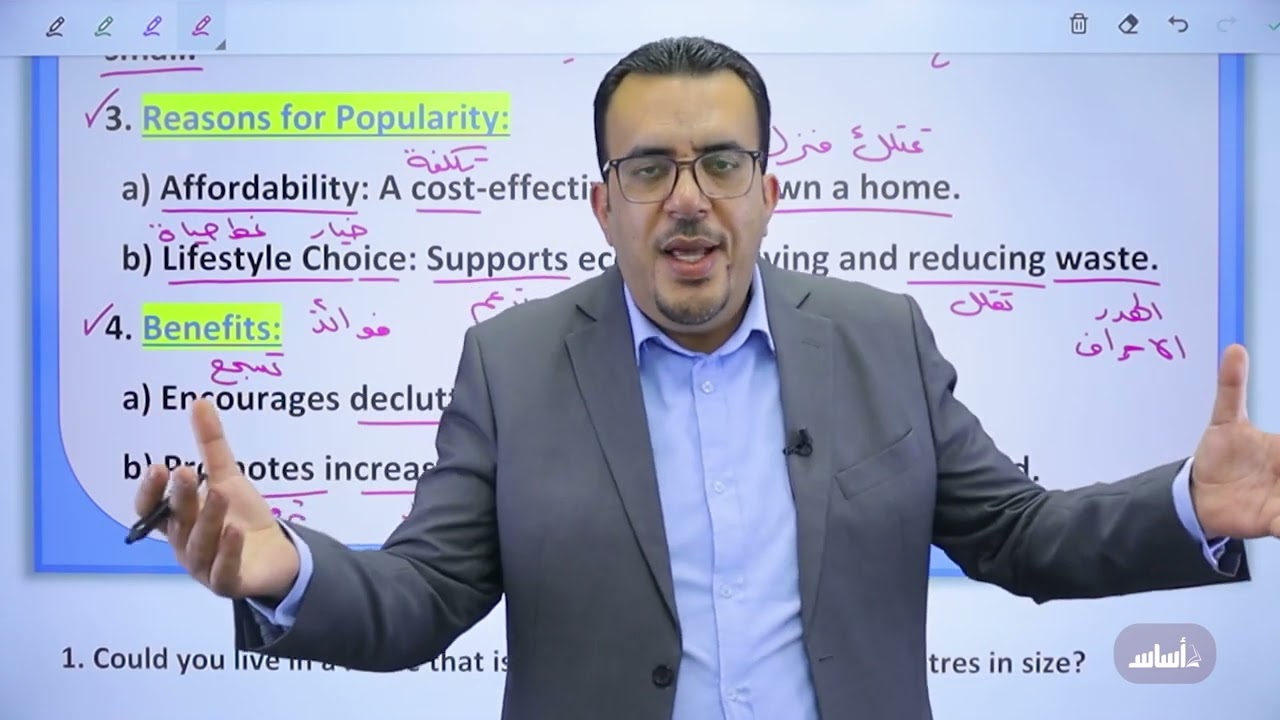 حل تمارين مقترحة ( Living small)  توجيهي 2008 || توجيهي (إنجليزي) مع أ. عمر ملكاوي