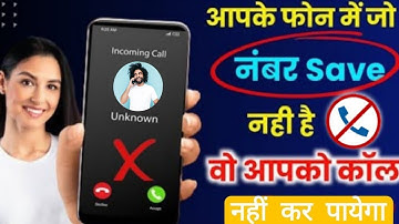unknown number se call na aaye || Incoming call kaise band kare || secret calling trick 2025