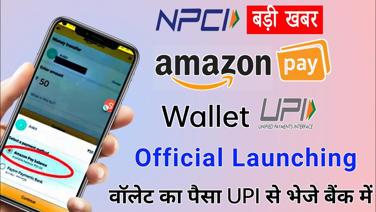 Amazon Pay Wallet UPI Official Launching | Amazon pay wallet to bank transfer