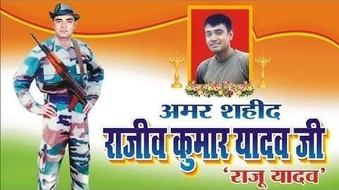 उत्तरप्रदेश का लाल शहीद, मऊ जनपद के मधुबन क्षेत्र के परसिया निवासी राजीव यादव जी अंतिम विदाई