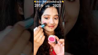 how I did my makeup in 2016 vs 2021 || #shorts