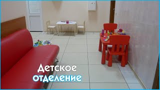 Детское отделение в Региональном медицинском центре