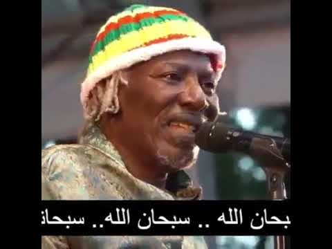 سبحان الله مترجمة Alpha Blondy 