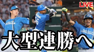 【達快投＆3本塁打】東京ドームで先勝！巨人を投打に圧倒して連勝を3に伸ばす。達孝太、大谷翔平以来の"無傷5連勝"