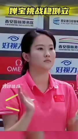Chanbao fordert einen festen Handstand heraus! Trainer Chen Ruolin spürte das Gefühl der Unterdrück