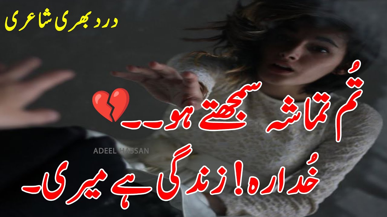 Tum Tamasha Samjhty Ho ? | 2 Line New Sad Urdu Poetry | 2 Line Sad Poetry | Hindi Sad Shayri