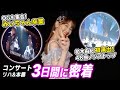 【密着】みぃちゃん卒業コンサート&amp;柏木由紀演出AKB単独コンサートの裏側!!