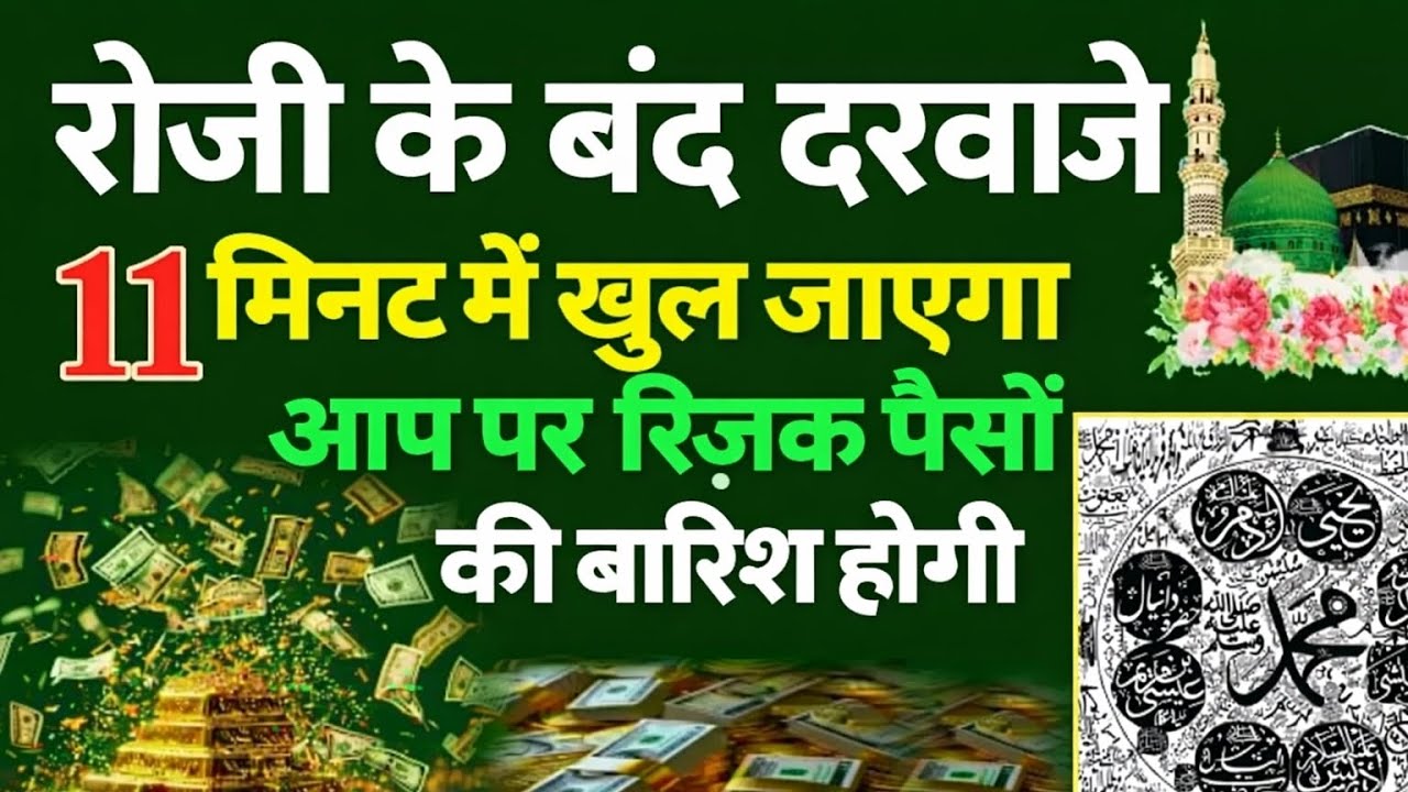 ❤️दुआ ए रोजी हजरत अली 🤲 रोजी के बंद दरवाजे खुल जाएंगे🤲rozi ki dua🤲rizq mein barkat🤲paisa aane ki dua