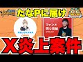 【たなPへ】今よりも最高峰のゲームになるために約1万人を代表して声を上げます。【バウンティラッシュ】