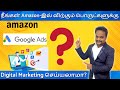 தனிப்பட்ட முறையில் Ecommerce Products-ற்கு Digital Marketing செய்யலாமா | Ecommerce Business in tamil