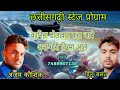 Kaniha dolaut kaha jabe aana gori teer ma aale Ajay kaushik cg stege program Golu basant official